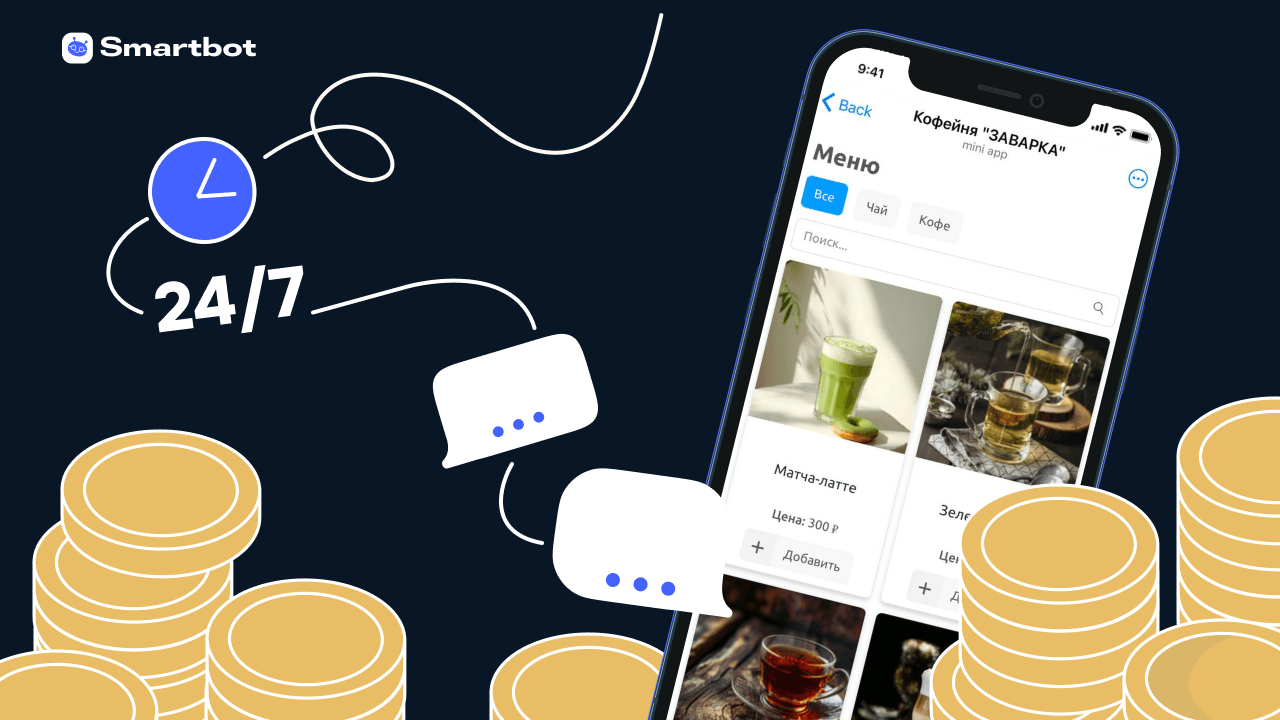 Зачем бизнесу магазин в Telegram