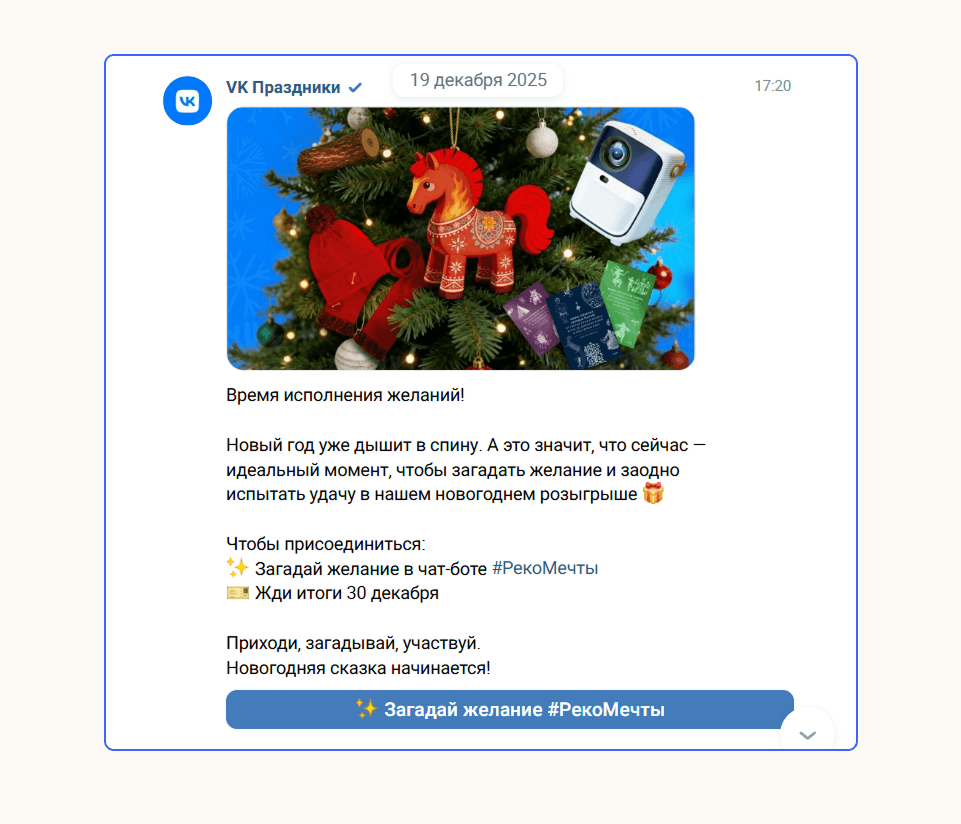 Новогодняя игра в боте в ВК
