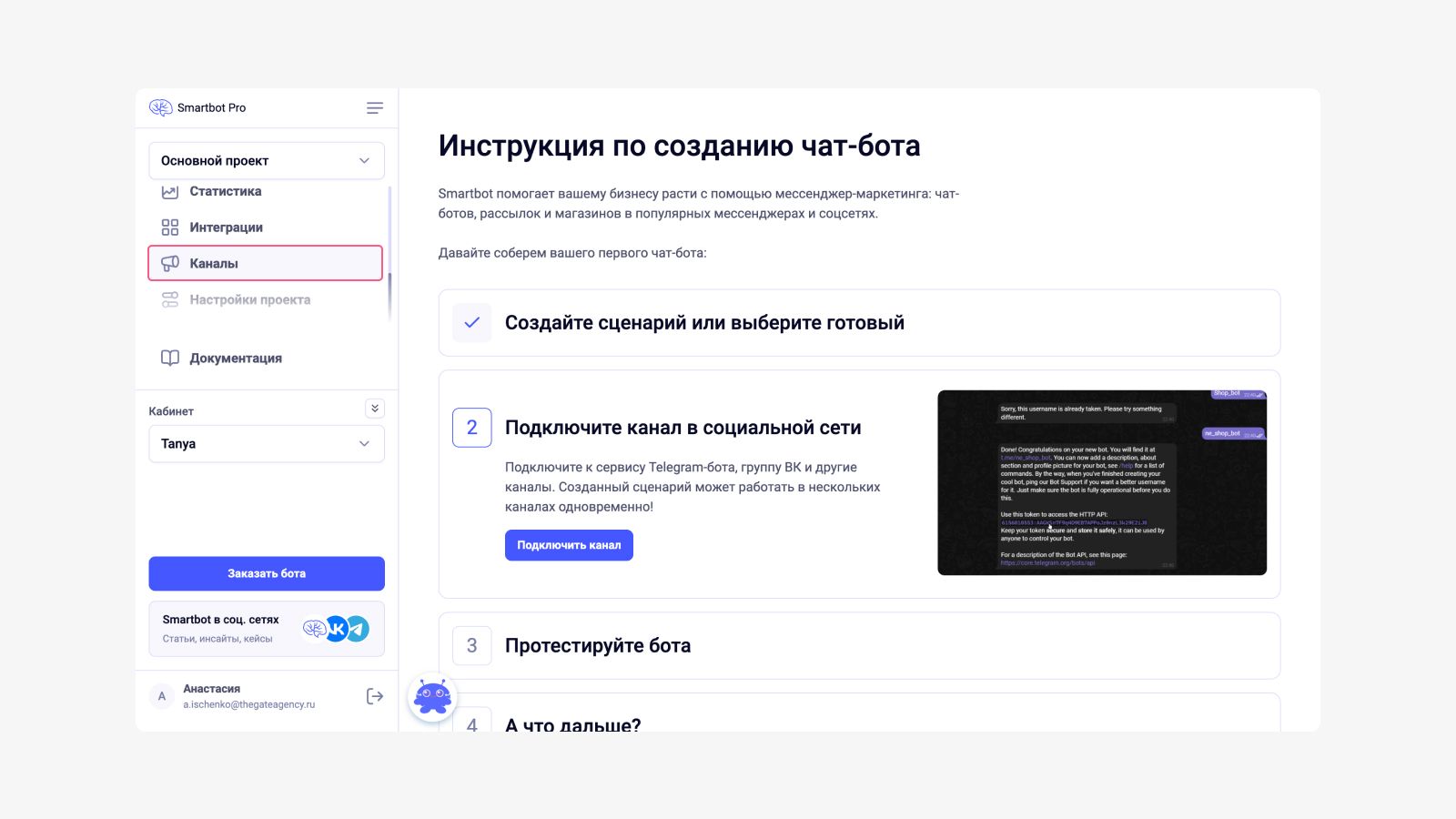 Главная страница Smartbot