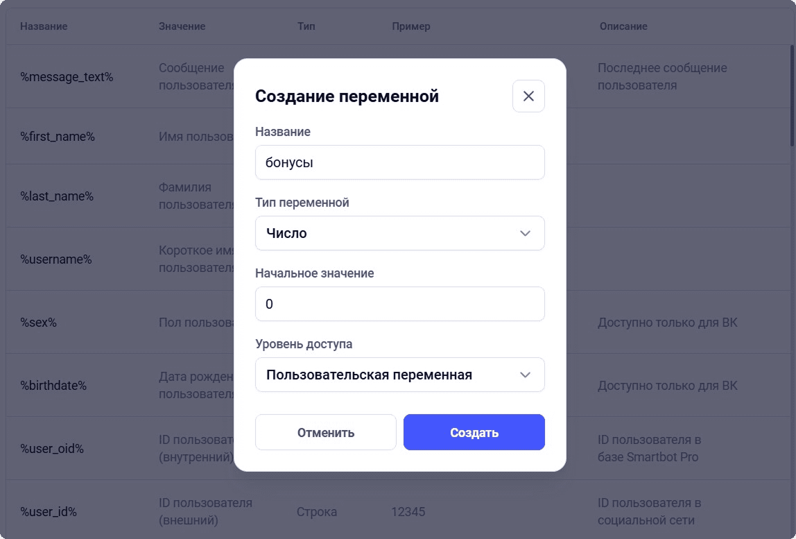 ТОП-5 переменных в Smartbot Pro