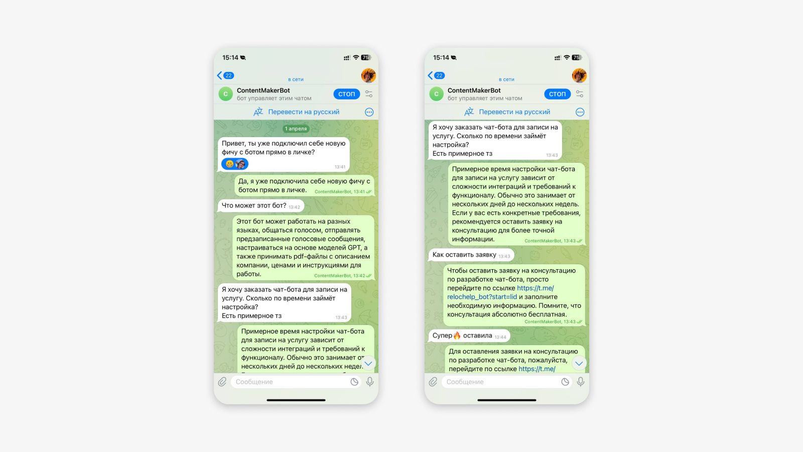 Интерфейс чата, как бот будет общаться с вашими клиентами