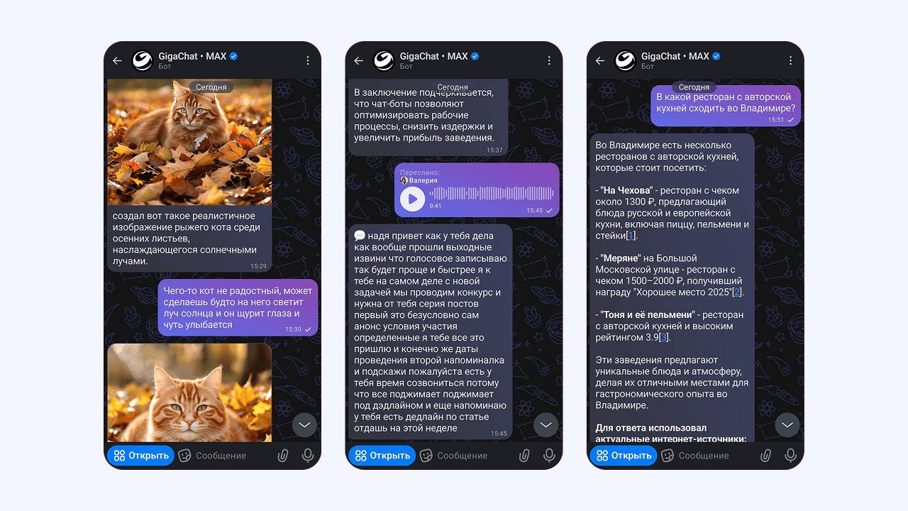 Примеры наших запросов в MAX. Удобно, что в мессенджер встроен бот GigaChat — не нужно переключаться между сервисами