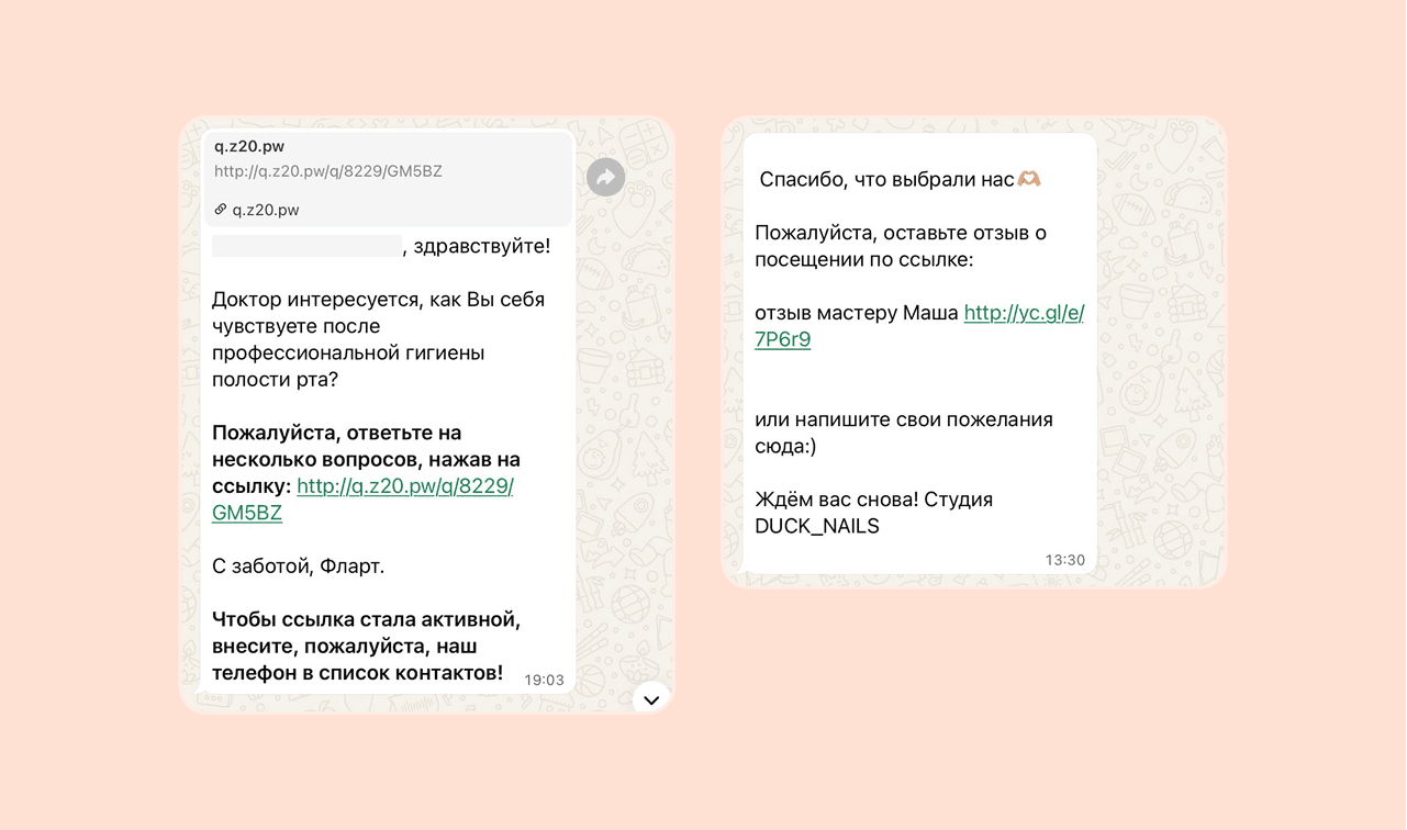 Стоматология и салон красоты просят оставить отзыв примерно через час после посещения, пока у клиента ещё живы эмоции