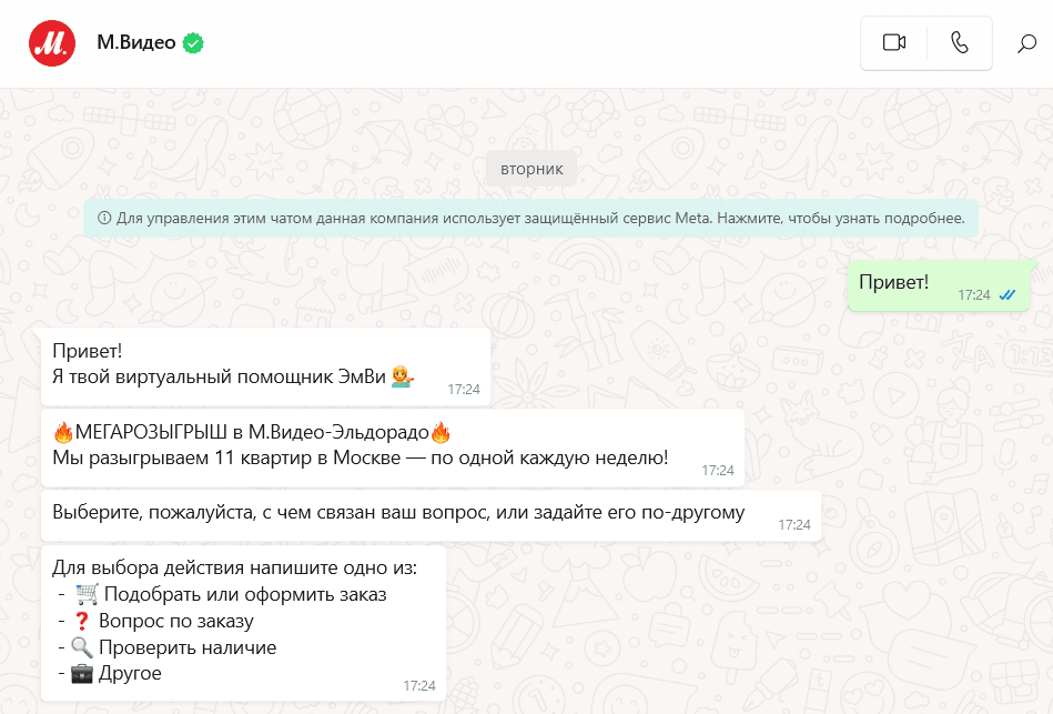 У чат-ботов в WhatsApp есть только 3 кнопки в сообщении. Чтобы добавить больше команд, М.Видео используют список