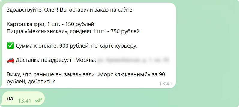 Пример ответа чат-бота для подтверждения заказа