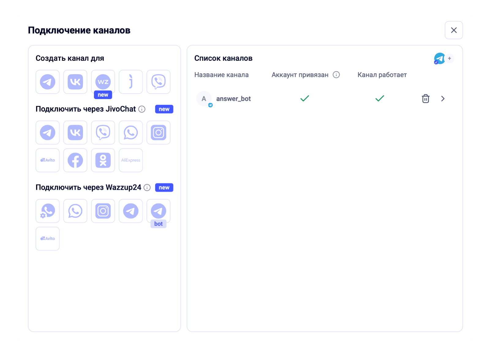 Инструкция по настройке чат-бота на входящие сообщения