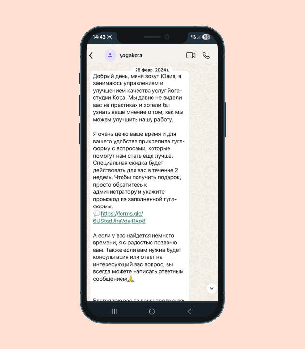 Студия йоги объясняет, почему им нужны отзывы клиентов, и дарит бонус