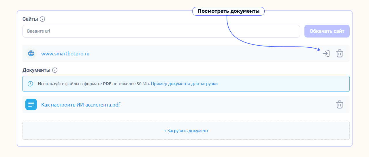 Чтобы посмотреть список страниц, которые обработал бот, кликните на стрелку