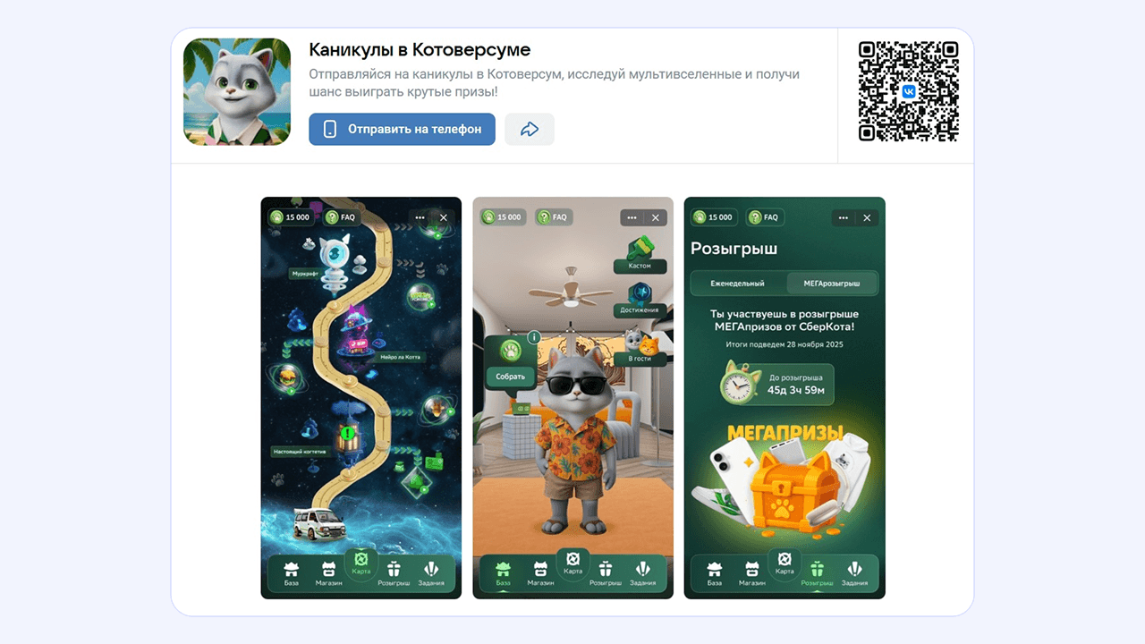 Участники ищут антигероя Кота X, их миссия — вернуть артефакты. Чтобы путешествовать по мирам в игре, нужно ходить шаги в реальной жизни