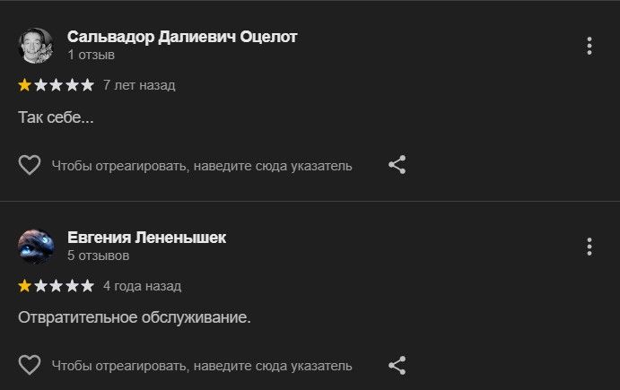 Примеры подобных негативных отзывов