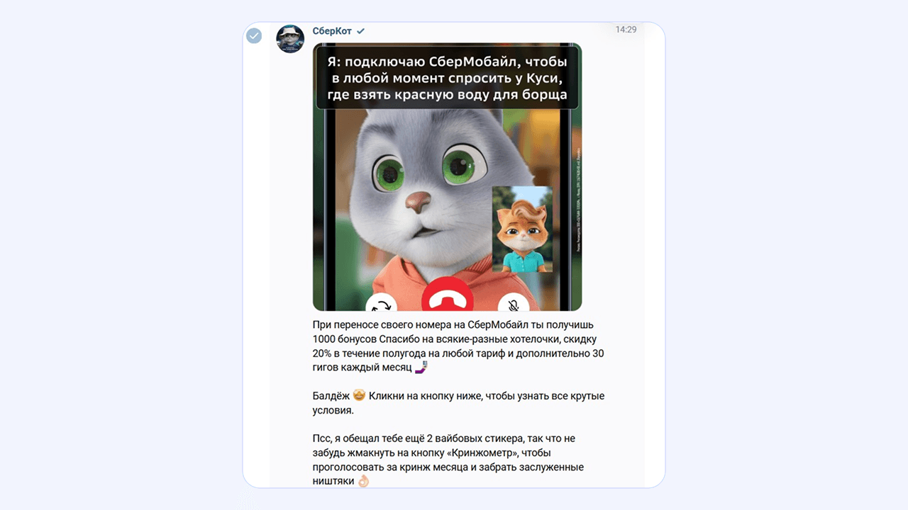 Чат-бот знакомит с продуктами экосистемы Сбера в игровом формате