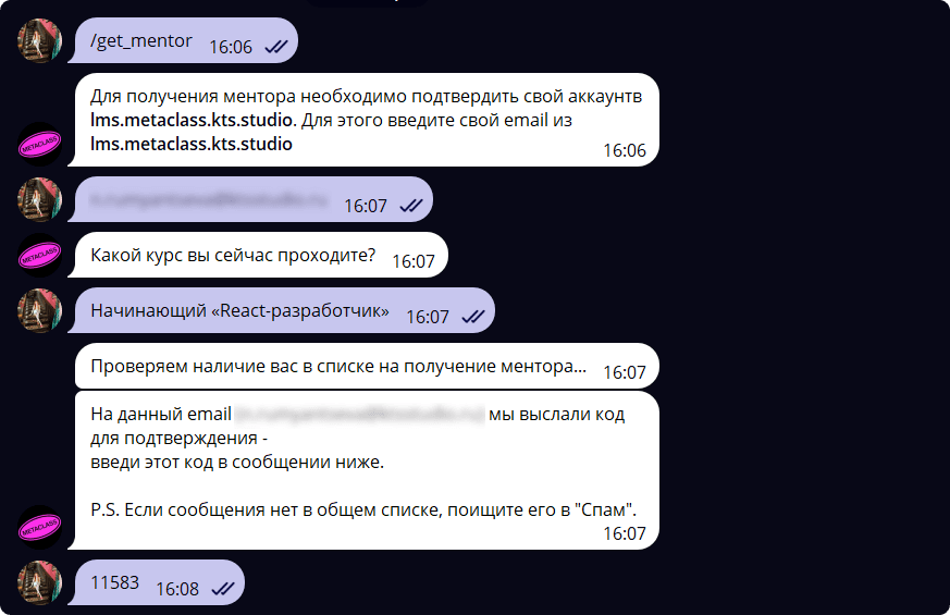Smartbot генерирует код и отправляет его на email. Эта функция помогает проверить, что команду запустил именно тот пользователь, который проходит курс