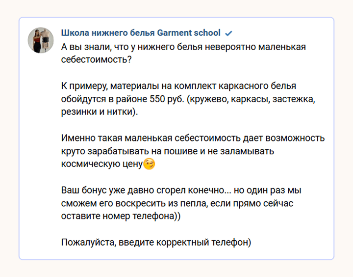 Чат-бот напоминает про промокод и мотивирует оставить контакты