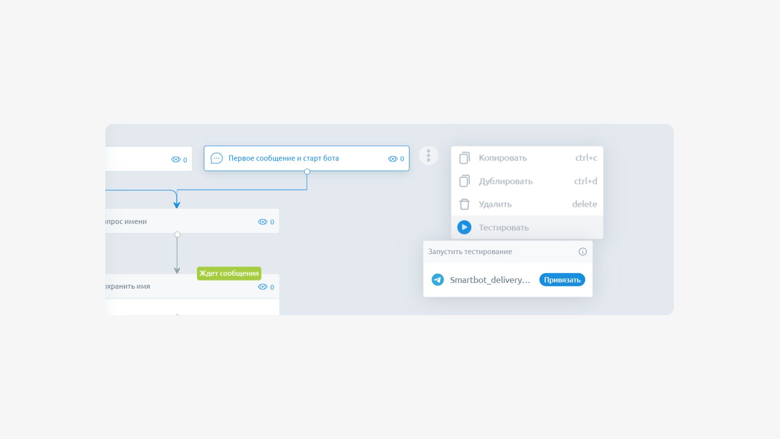 Тестируем и публикуем: как проверить сценарий диалога перед запуском для клиента
