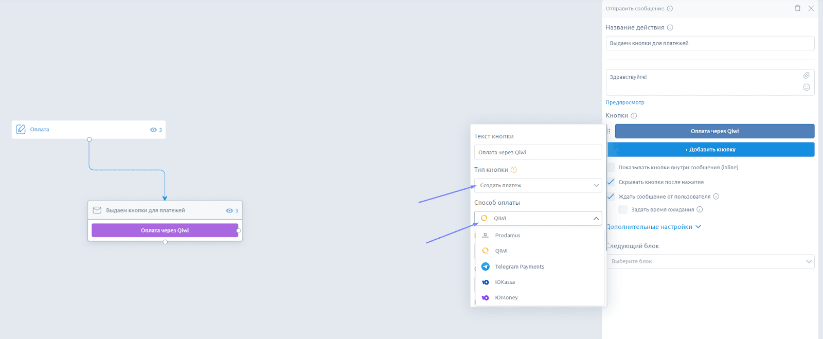 Как принимать платежи в Телеграм боте
