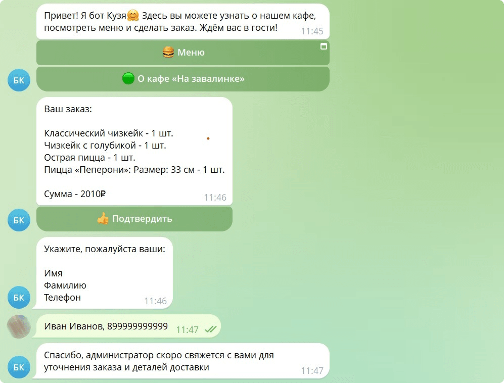 Telegram-бот кафе с оформлением заказа через чат