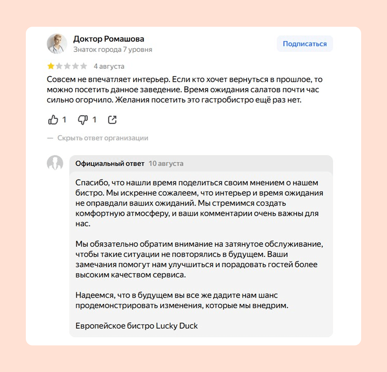 Ресторан признаёт проблему и сообщает, какие меры примет, но текст шаблонный. Лучше немного доработать стиль и больше персонализировать ответ