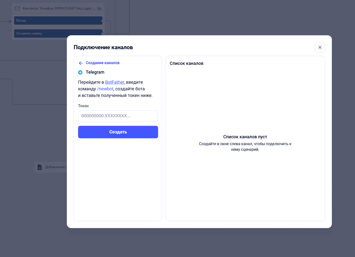 В BotFather добавьте название и username-ссылку бота, система пришлёт вам ключ — вставьте его в поле «Токен»