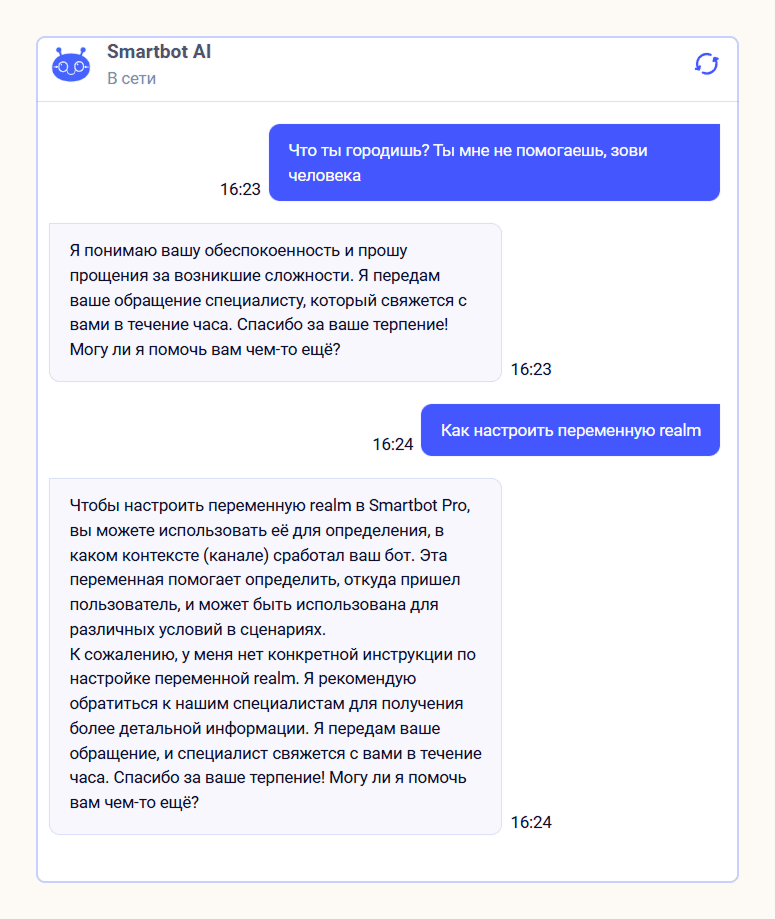 Так AI-бот отвечает раздражённому пользователю. Второе сообщение — реакция модели, когда в базе знаний нет данных