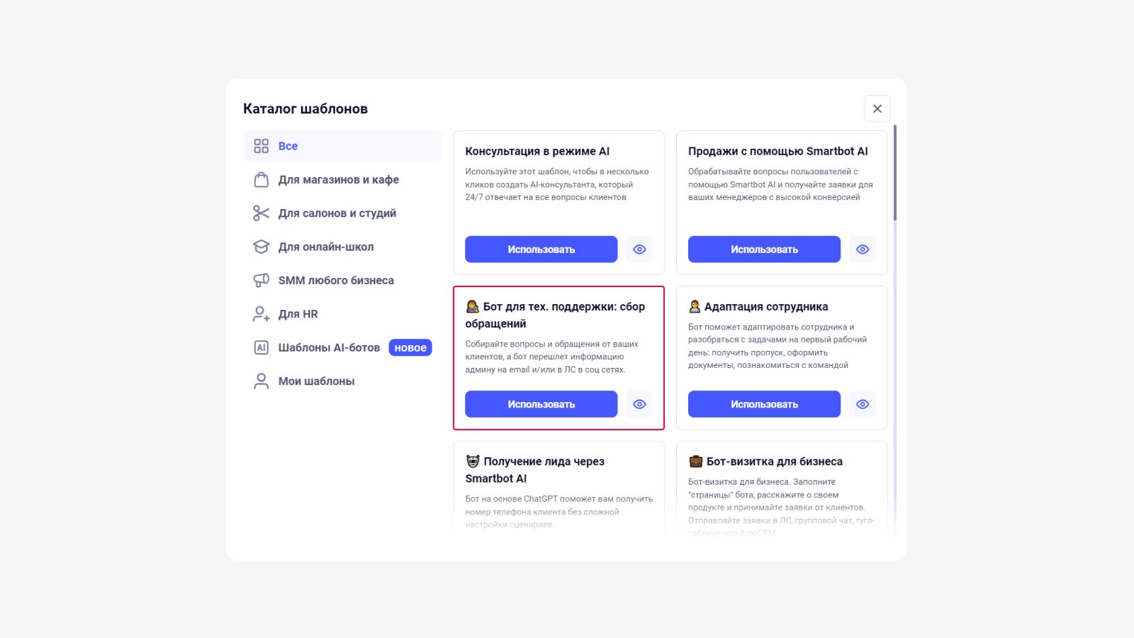Как решать проблемы клиентов вовремя с помощью чат-бота