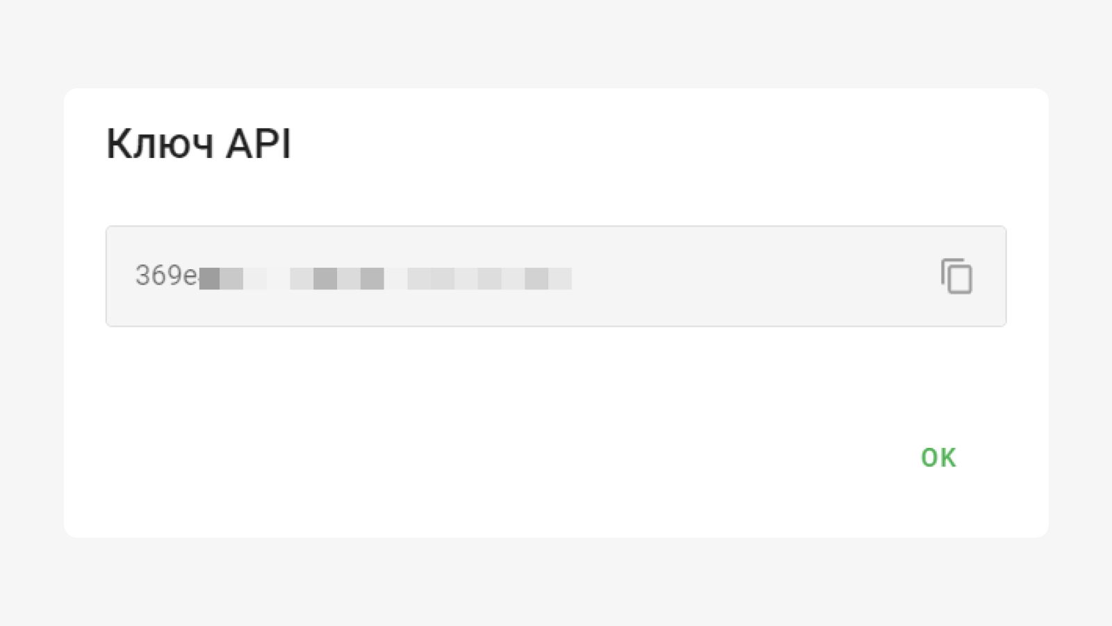 Ваш ключ API