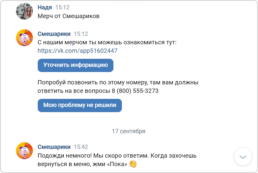 По кнопке «Мою проблему не решили» можно позвать оператора в чат