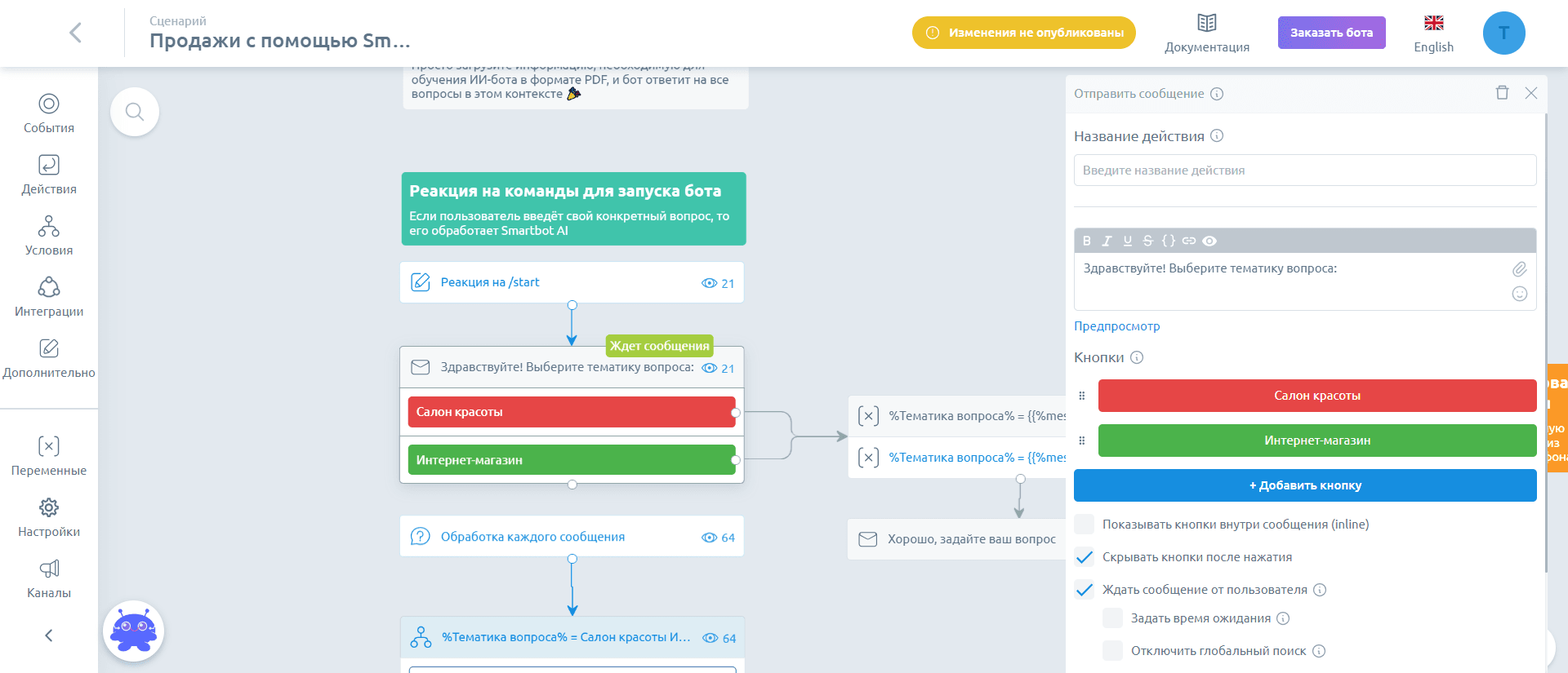 Мы выбрали «Продажи с помощью Smartbot AI»