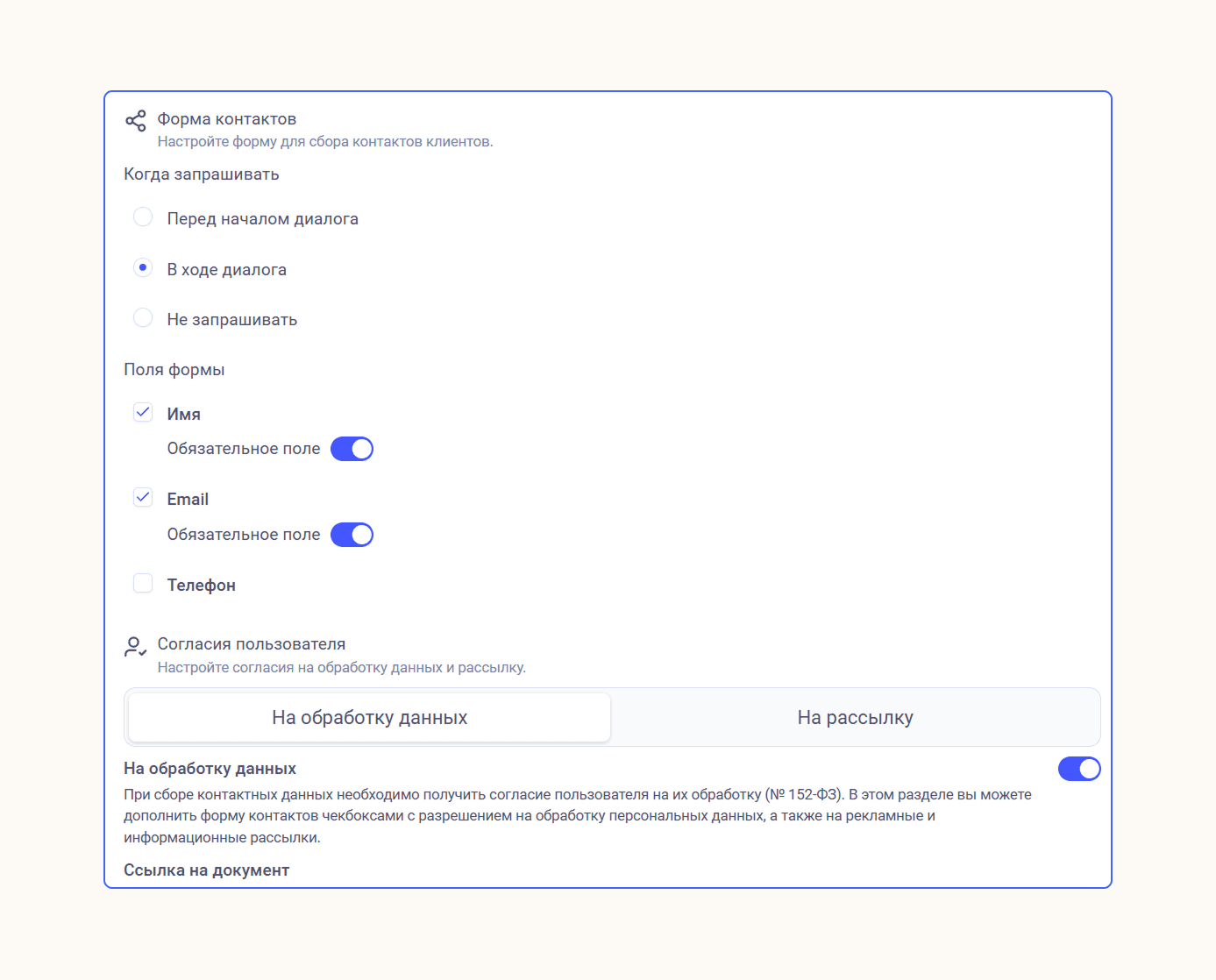 Настройка взаимодействия с пользователями в Smartbot Pro