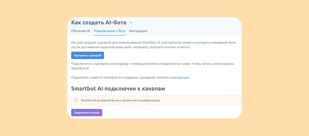 Как создать бота с ChatGPT для сбора лидов за 5 минут