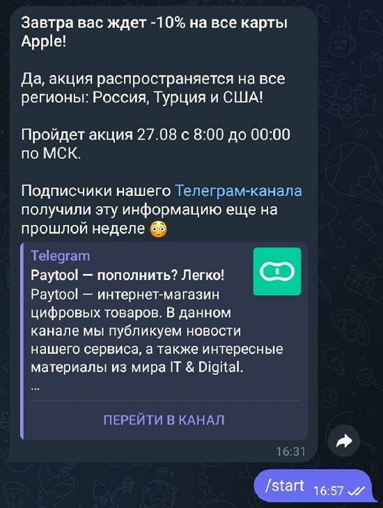 Такие акции создают ощущение FOMO и мотивируют клиента быстрее сделать покупку