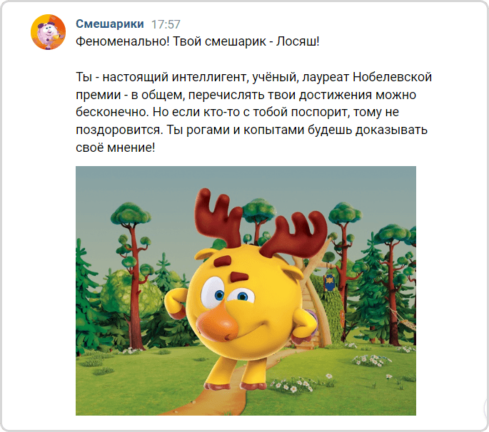 Кто ты из Смешариков? Как чат-бот развлекает детей и помогает родителям