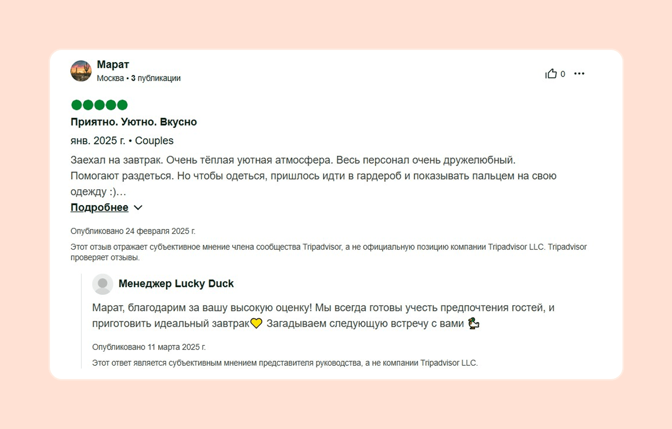 Пример ответа на отзыв от ресторана. Лаконичный текст, в котором есть всё, что нужно
