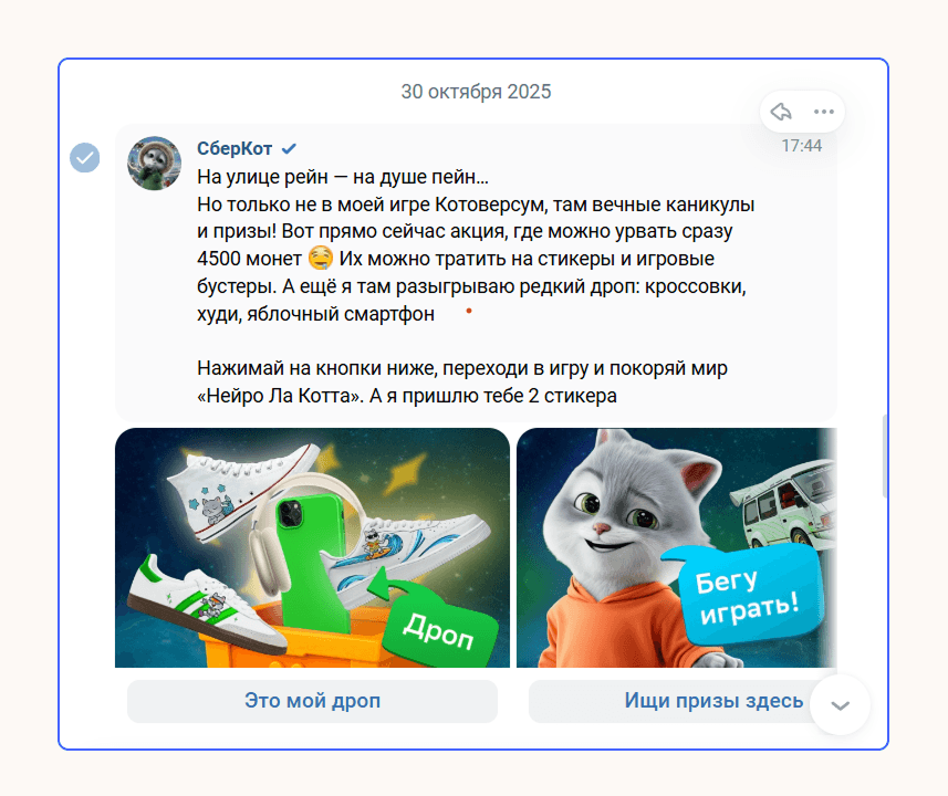 Рассылка в ВК для аудитории сообщества СберКот