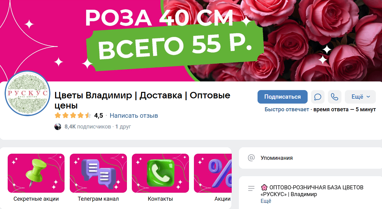 Меню виджетов сообщества в ВК