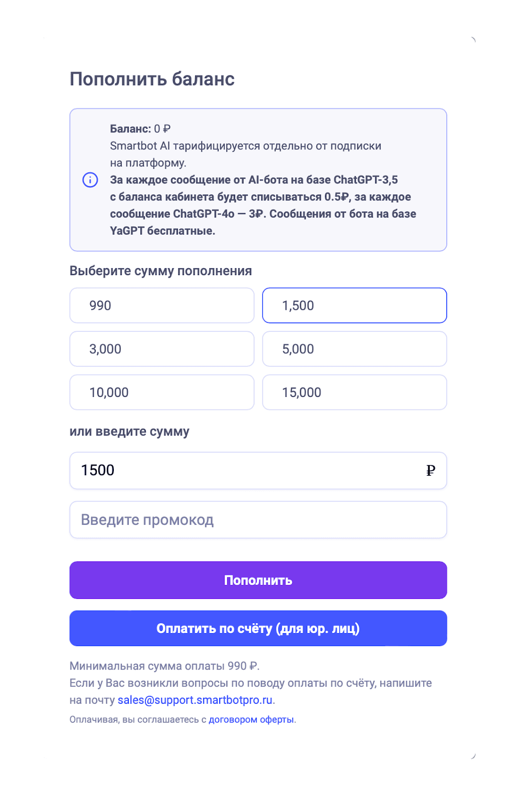 Инструкция по настройке чат-бота на входящие сообщения