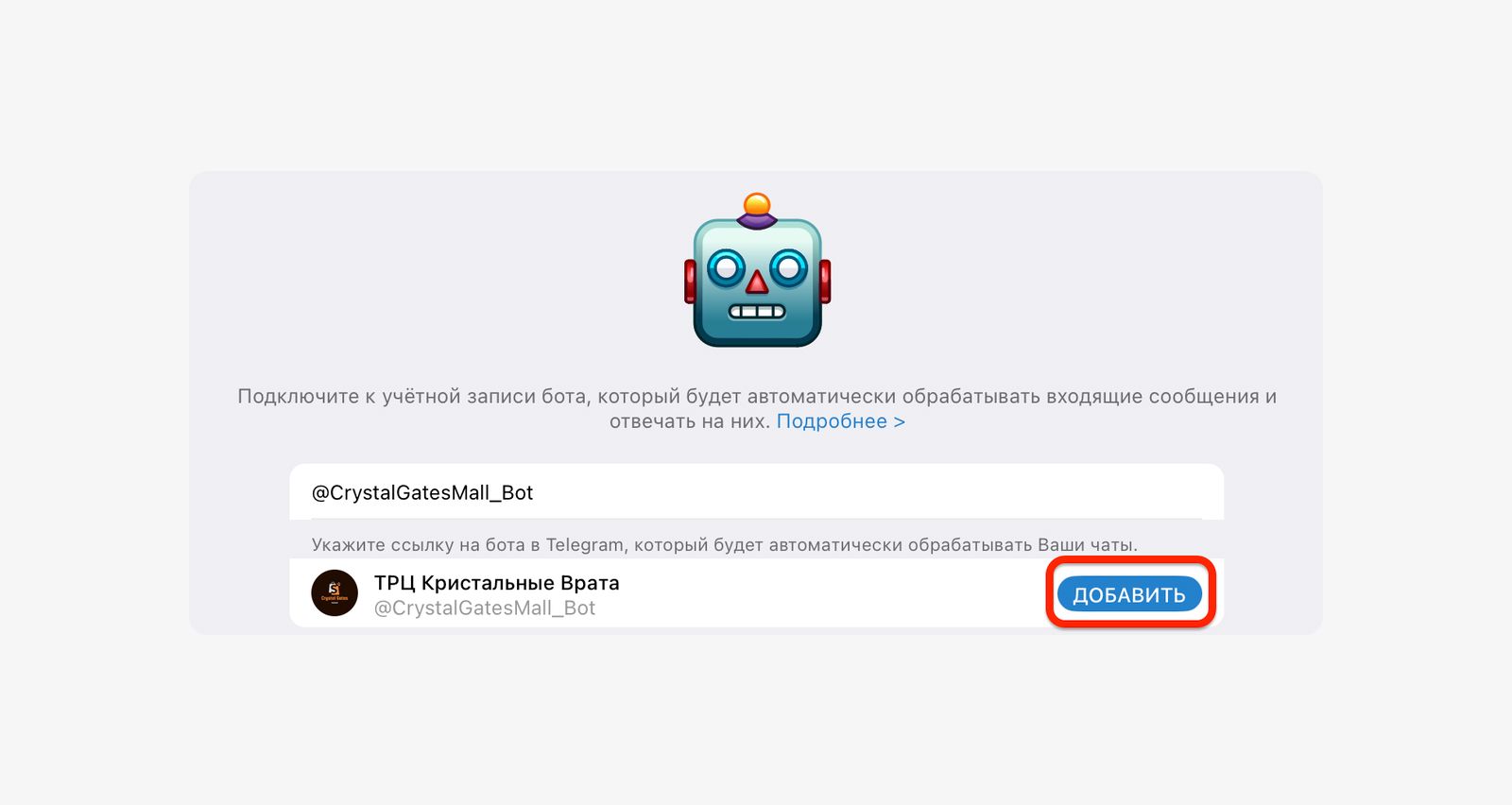 Сохраняем командой «Добавить» и кликаем на «Готово»