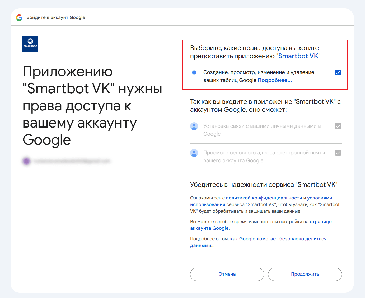 Чтобы бот мог вносить данные в таблицу, ставим галочку в поле, которое выделено красным