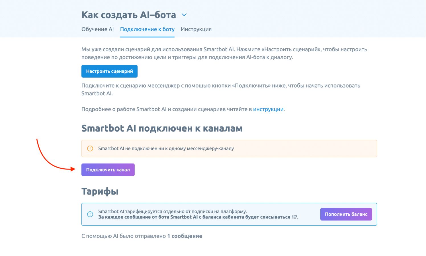 Создаем чат-бота с искусственным интеллектом за пять минут