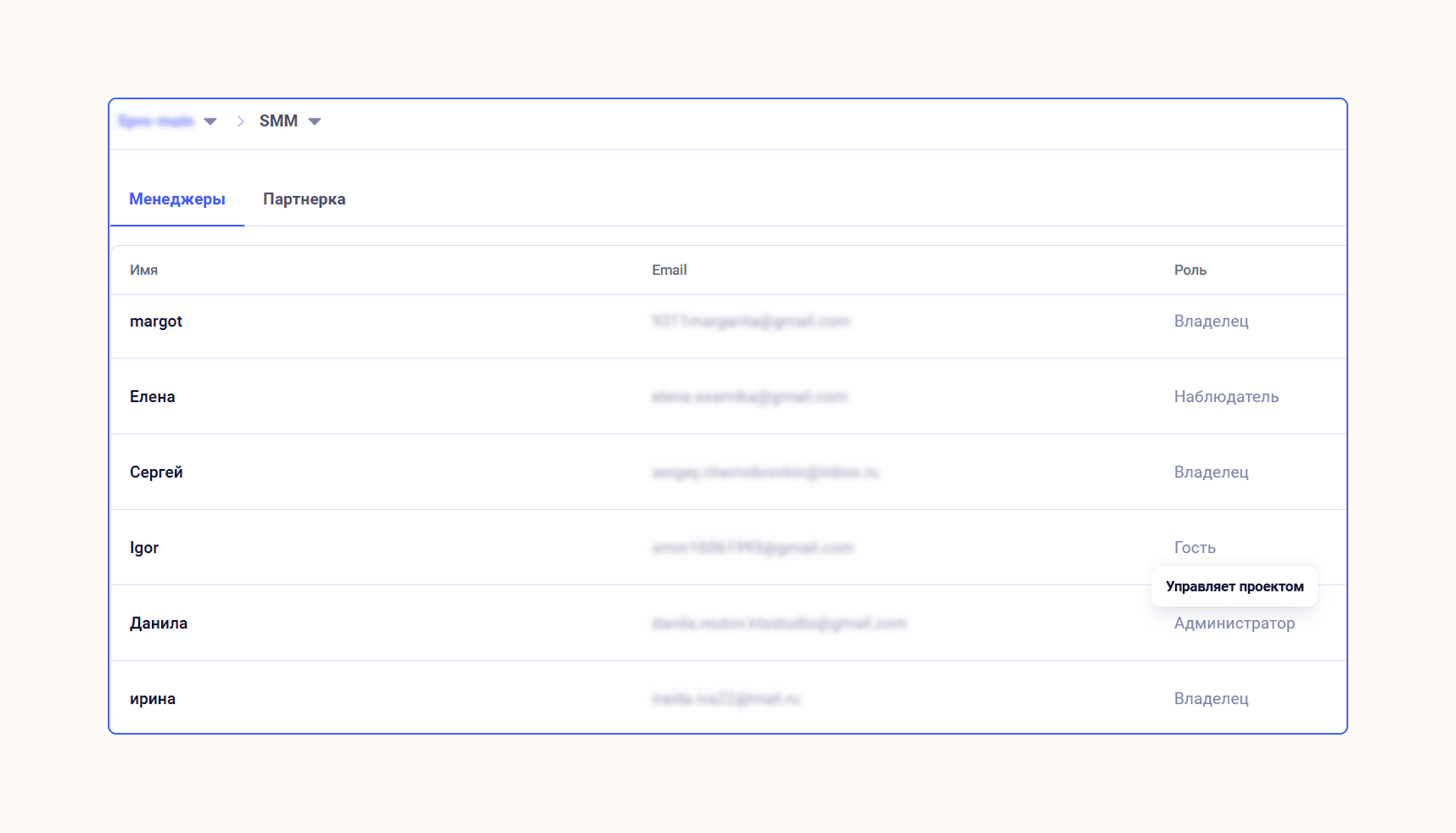 В настройках личного кабинета Smartbot Pro можно контролировать права доступа пользователей