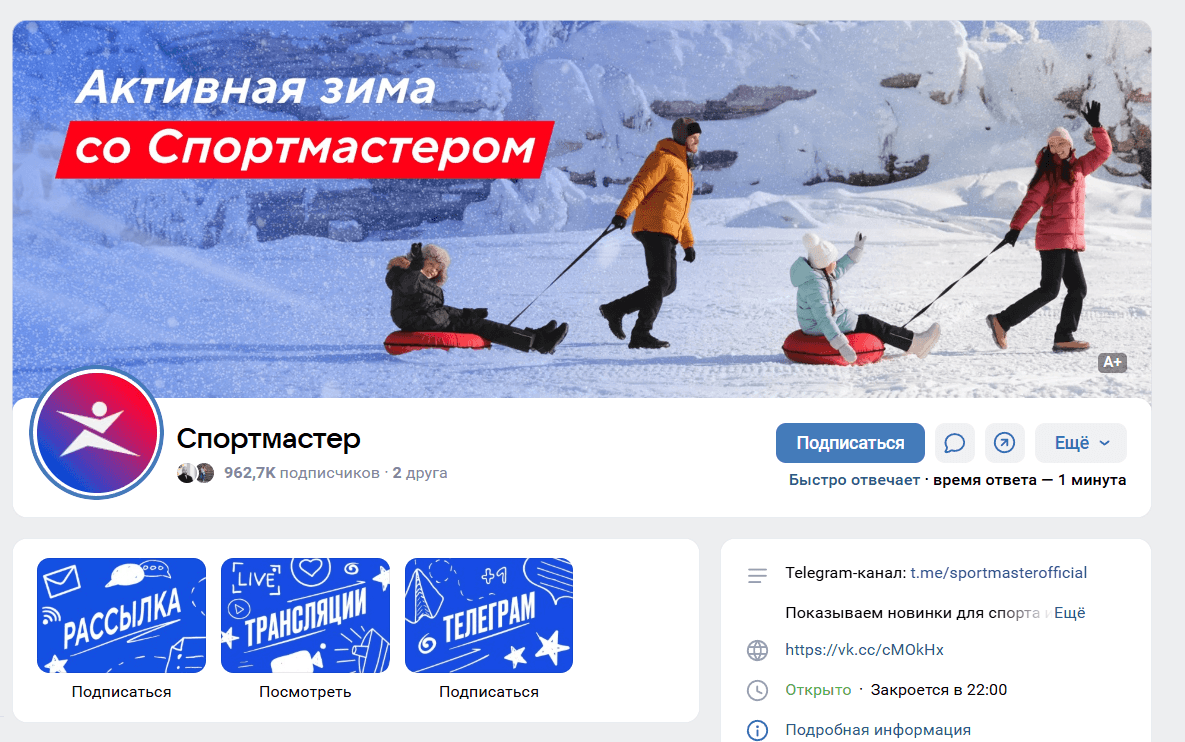Пример оформления публичной страницы компании во ВКонтакте