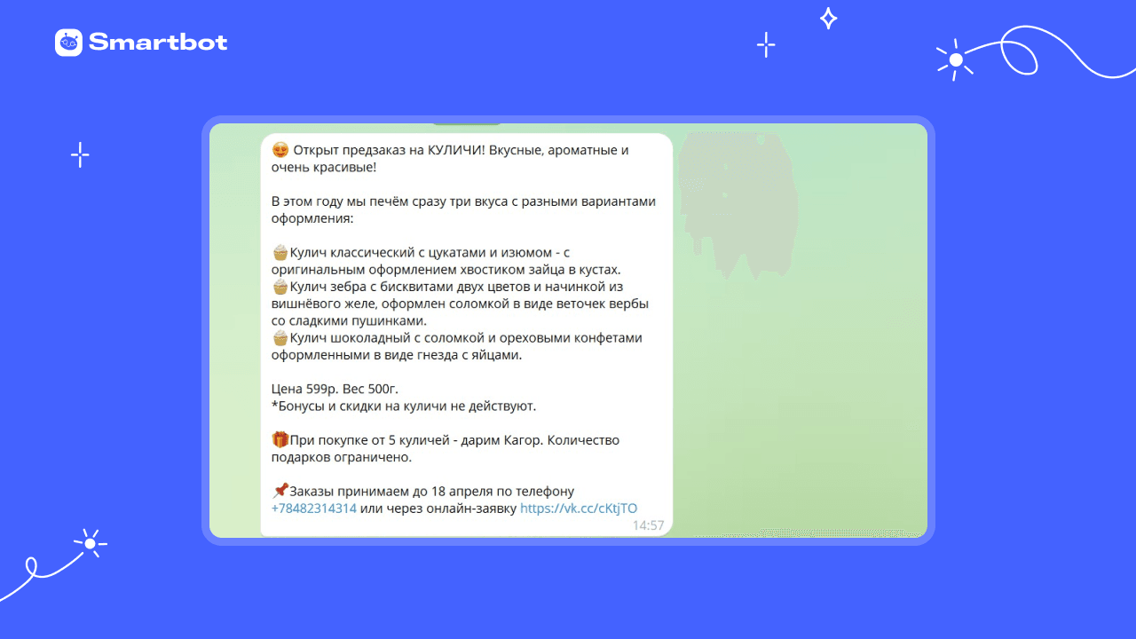 В этой рассылке эмодзи акцентируют внимание на ключевых моментах: варианты куличей, бонус и способ оформить заказ
