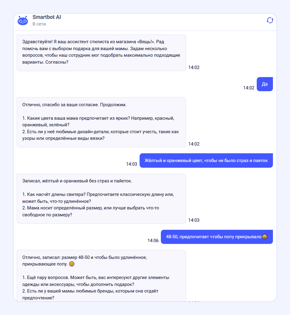 Тестирование ИИ в Smartbot Pro: чат-бот для продаж общается естественным языком и задаёт релевантные вопросы
