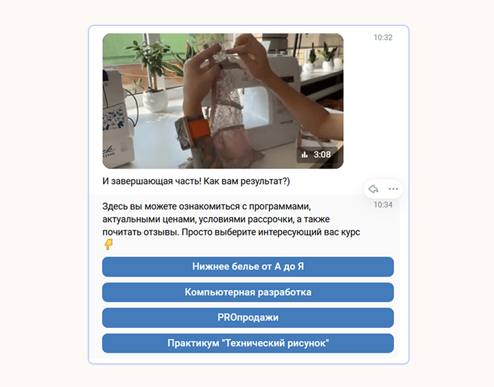 Бот в сообществе Garment school ВКонтакте