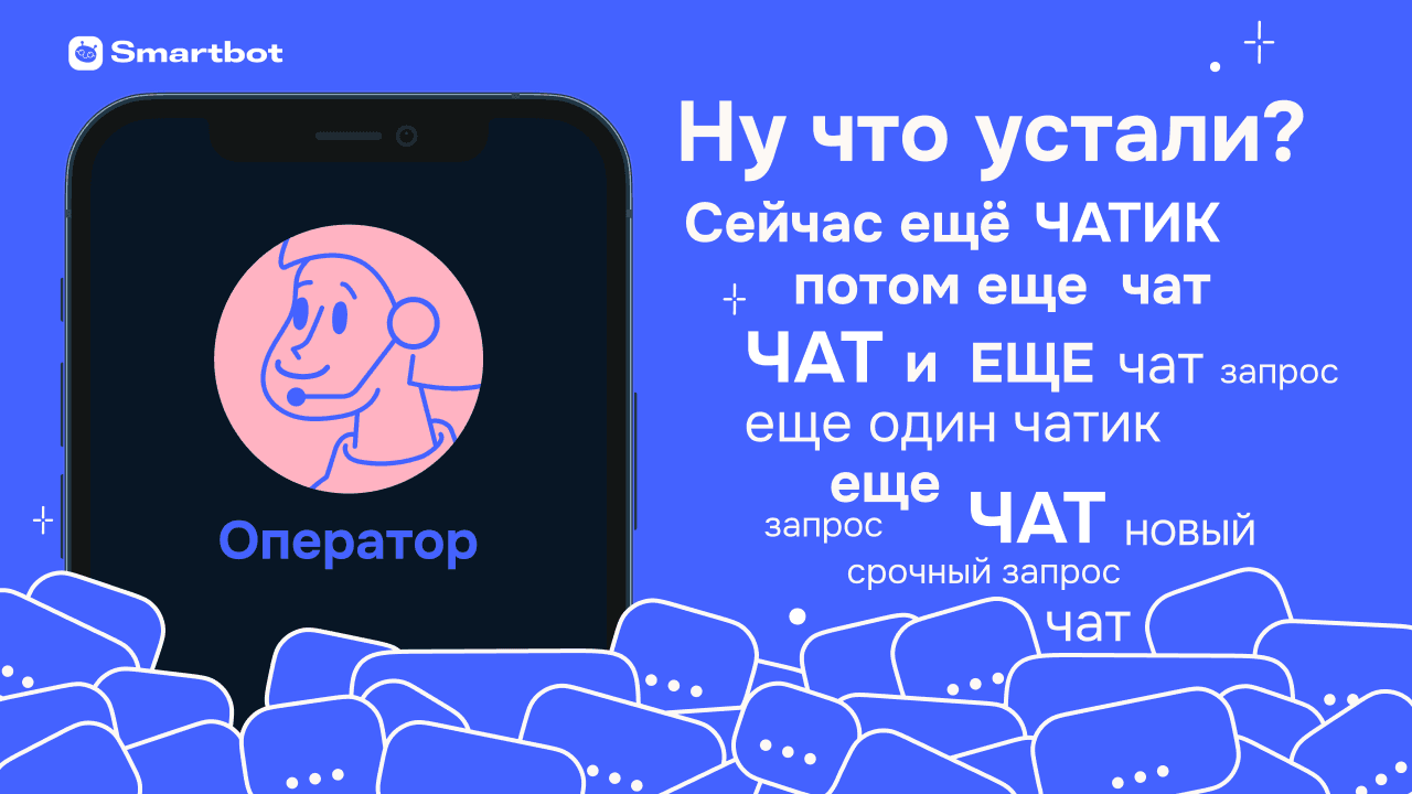 Поддержка клиентов и продажи в чатах: как объединить все каналы и повысить качество сервиса