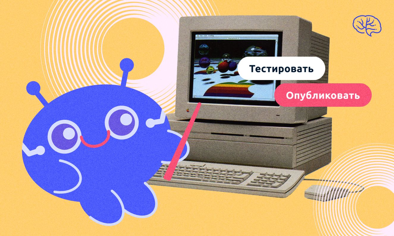 Тестируем и публикуем: как проверить сценарий диалога перед запуском для клиента