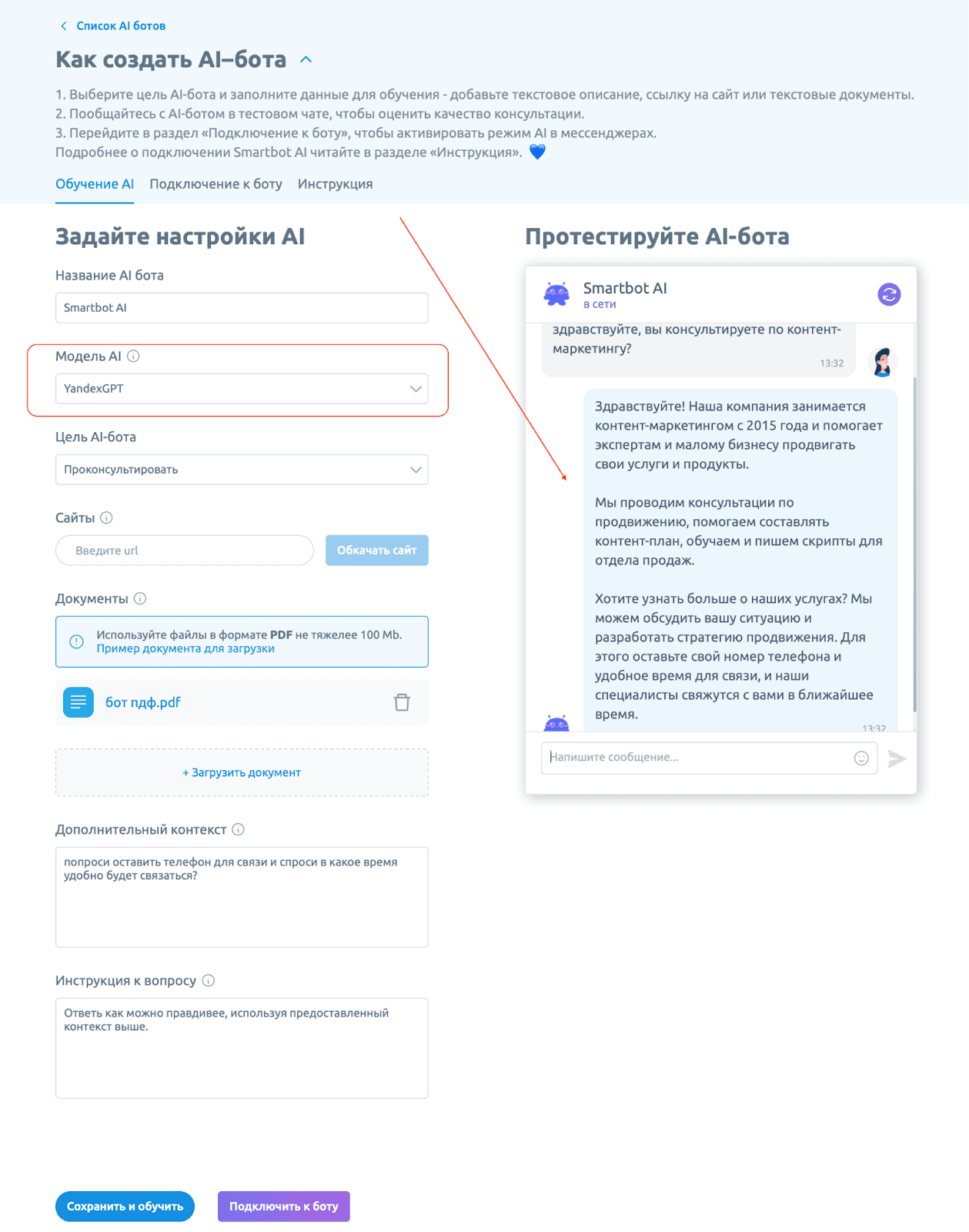 Инструкция по настройке чат-бота на входящие сообщения