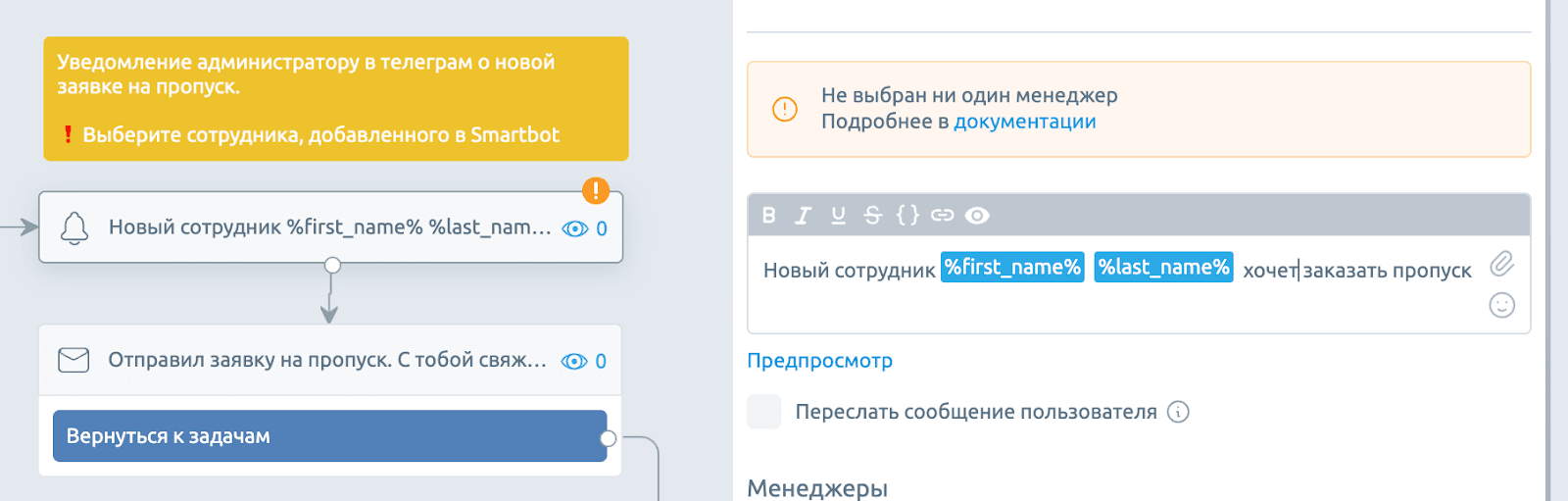 Бот для онбординга сотрудников