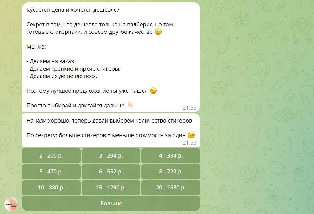 Через 4 часа бот напоминает о незавершённом заказе