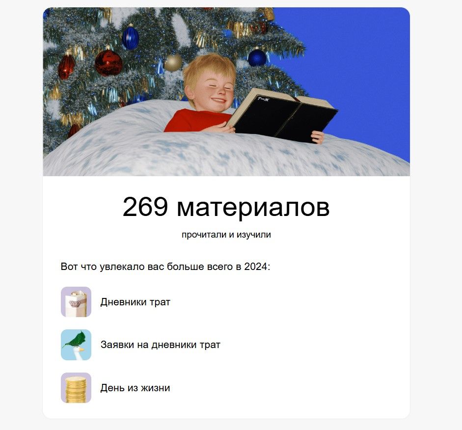 Пример личной статистики в рассылке с итогами
