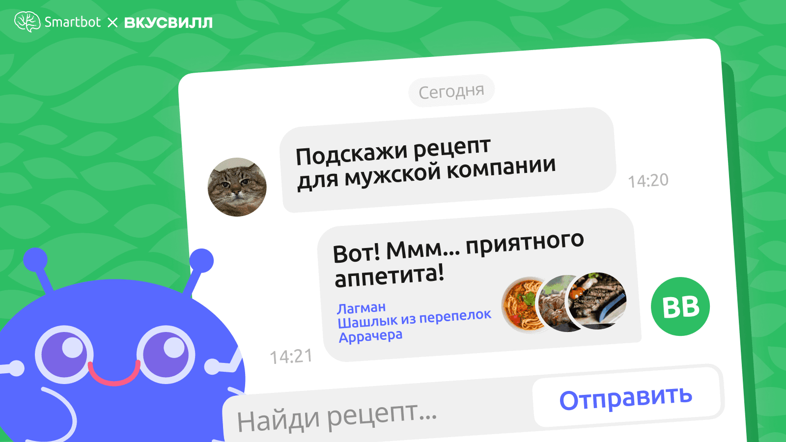 Кейс ВкусВилл: разработали AI-бот для подбора рецептов